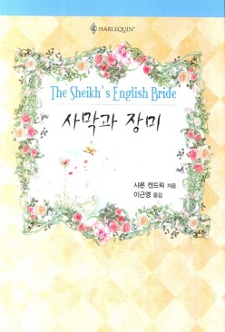 사막과장미(HQ-102)