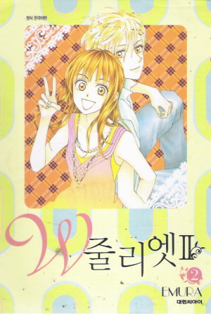 W줄리엣2부(1~12)