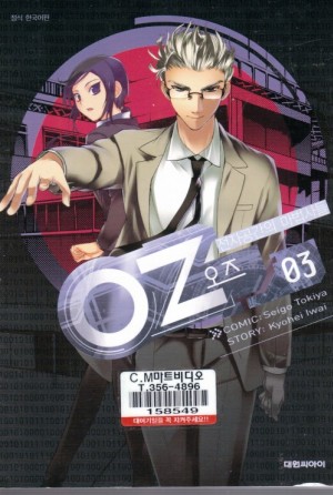 Oz 오즈:전자공간의 마법사들(1~6완)
