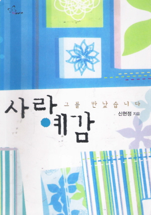 사랑 예감