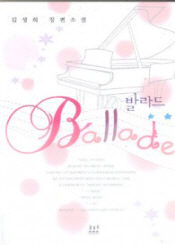 Ballade 발라드(단편) 김성희