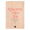 팥쥐에게도서른이온다(1~2완) 서향