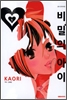비밀의아이(1~15완)