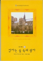 잠자는 숲속의 왕자 (W-003)
