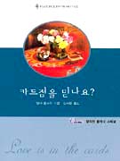 카드점을믿나요?(U-071)