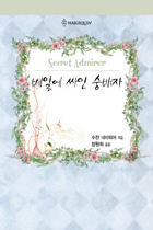 베일에싸인숭배자(HQ-032)