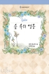 숲속의영웅(HQ-071)
