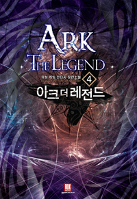 아크더레전드