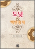 도넛&백만장자(단편)대조영