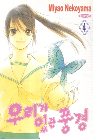 우리가있는풍경(1~7완)