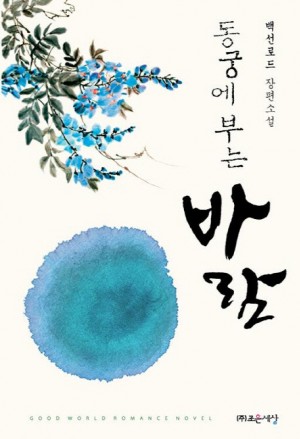 동궁에 부는 바람
