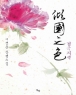 경국지색