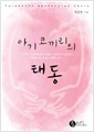 아기코끼리의태동(단편) 민초선