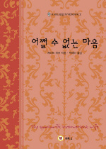 어쩔수없는마음(W-031)