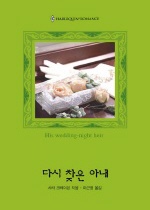 다시찾은아내(W-036)