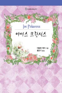 아이스프린세스(HQ-152)