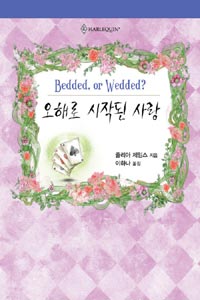 오해로시작된사랑(HQ-150)
