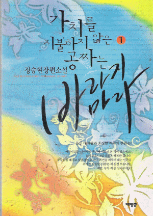 가치를지불하지않은공짜는바라지마라(1~2완) 정승현