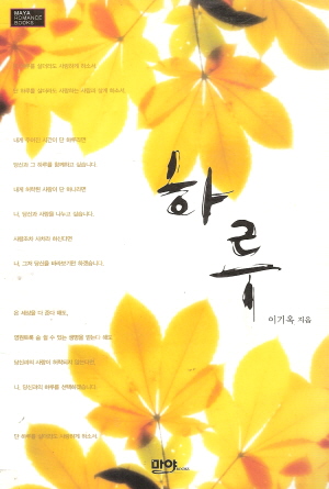 하루(단편) 이기옥
