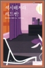 섹시해져라레드썬(HQ-035)