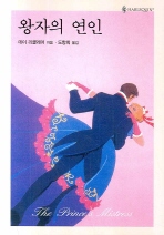 왕자의연인(HQ-092)