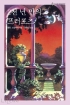 2천년만의프러포즈(HQ-083)