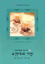 무한대의사랑(W-059)