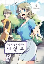 국립자유경제고등학교 세실고 2학기 1-7완결