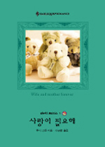 사랑이필요해(W-058)