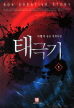 태극기(1~7완) 퓨전