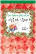 사랑을나눠드립니다(HQ-191)