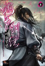 매화검협(1~10완) 신무협