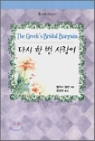 다시한번사랑이(HQ-021)