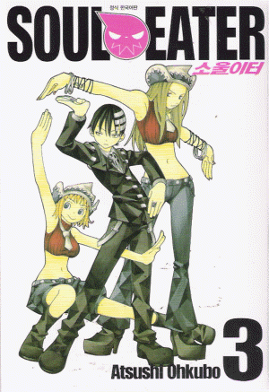 소울이터 SOUL EATER