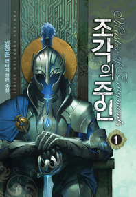 조각의주인