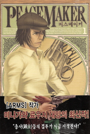 피스메이커 1-17 완결