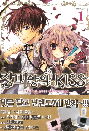 장미양의 KISS 장미양의키스(1~9완)