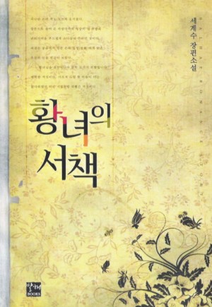 황녀의 서책