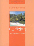 허리케인처럼 (V-041)