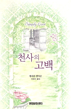 천사의고백(단편)