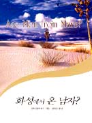 화성에서온남자(T-133)