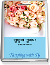 열병에걸리다(T-066)