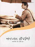 마이러브줄리아(T-021)
