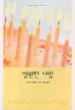 영원한사랑(T-008)