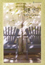 약혼연극(HQ-271)
