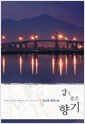 밤이품은향기(단편) 정상경