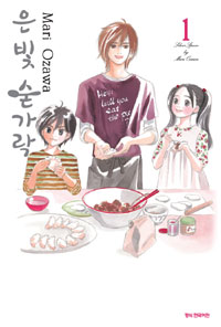 은빛 숟가락 1-17완결