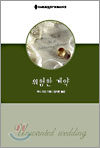 위험한계약(U-128)
