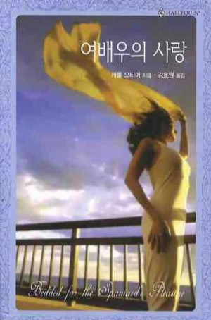 여배우의사랑(HQ-247)
