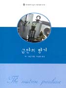 금단의 향기(U-100)